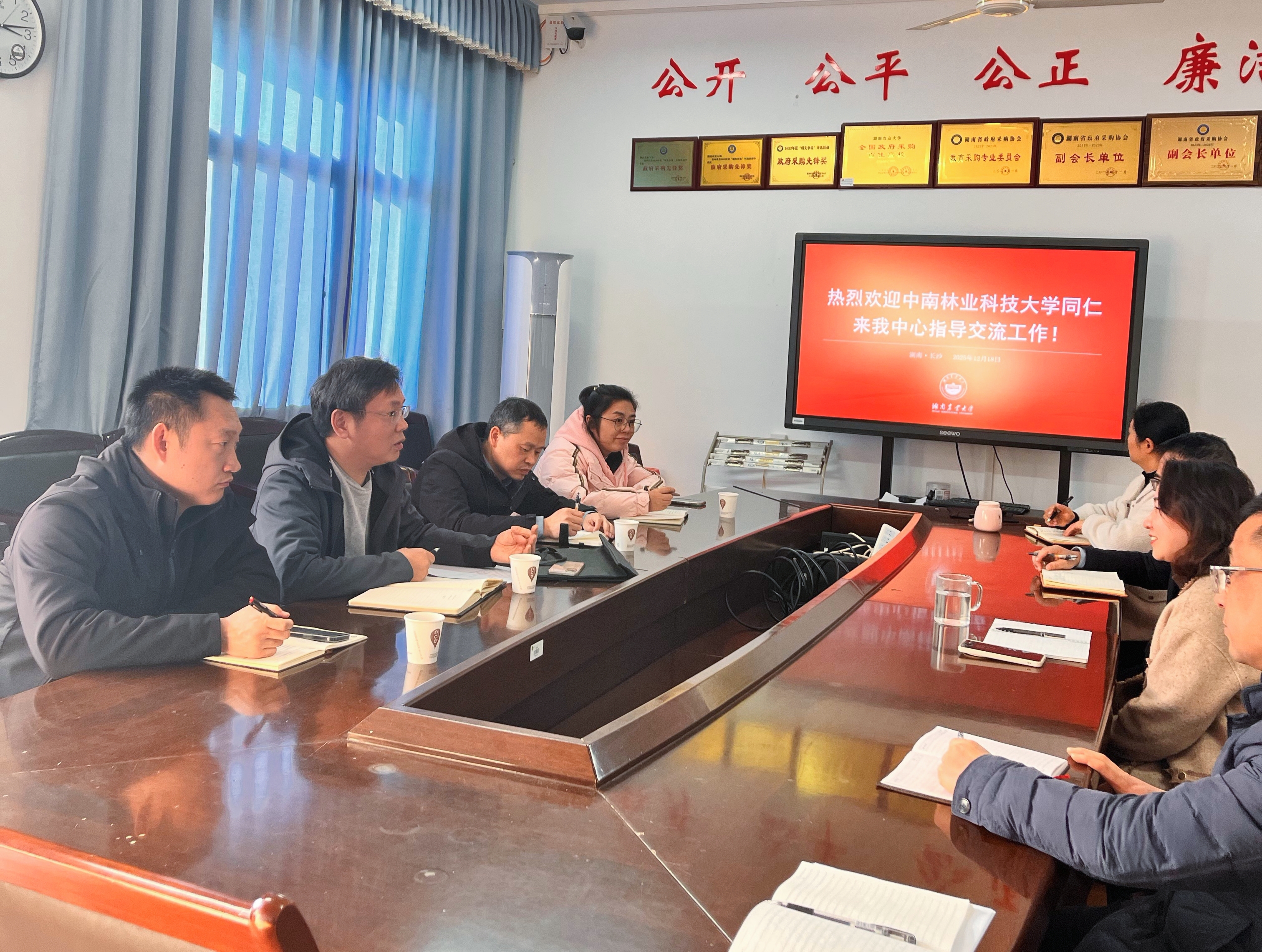 中南林业科技大学招投标管理处来校交流2025.12.18.jpg bevictor伟德